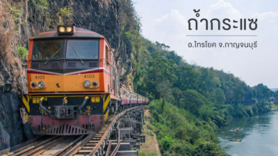 ชุมชนต้องเที่ยว  ชุมชนบ้านสามัคคีธรรม  จังหวัดกาญจนบุรี