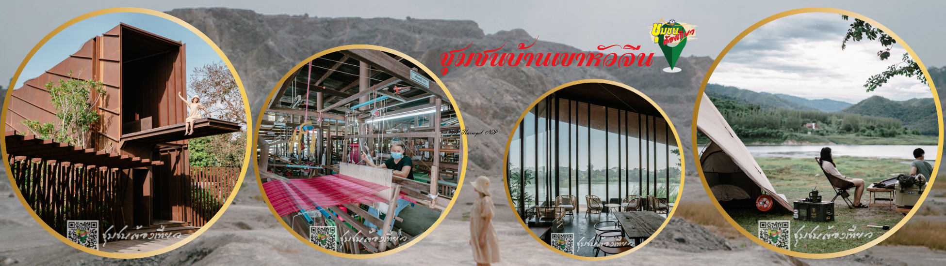 ชุมชนบ้านเขาหัวจีน