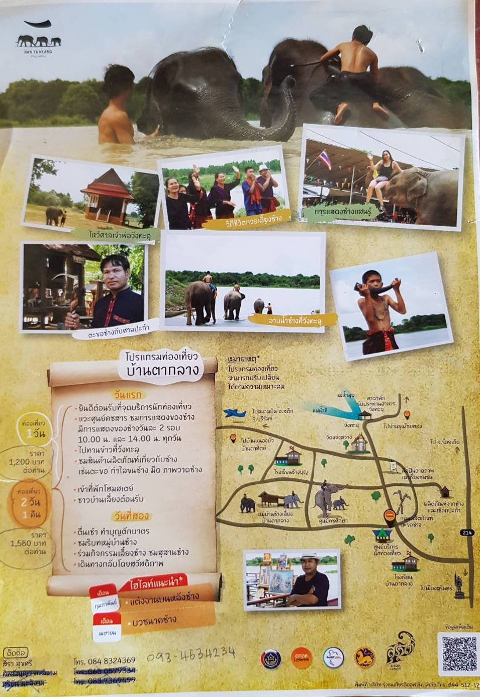 ชุมชนท่องเที่ยวบ้านตากลางอำเภอท่าตูม