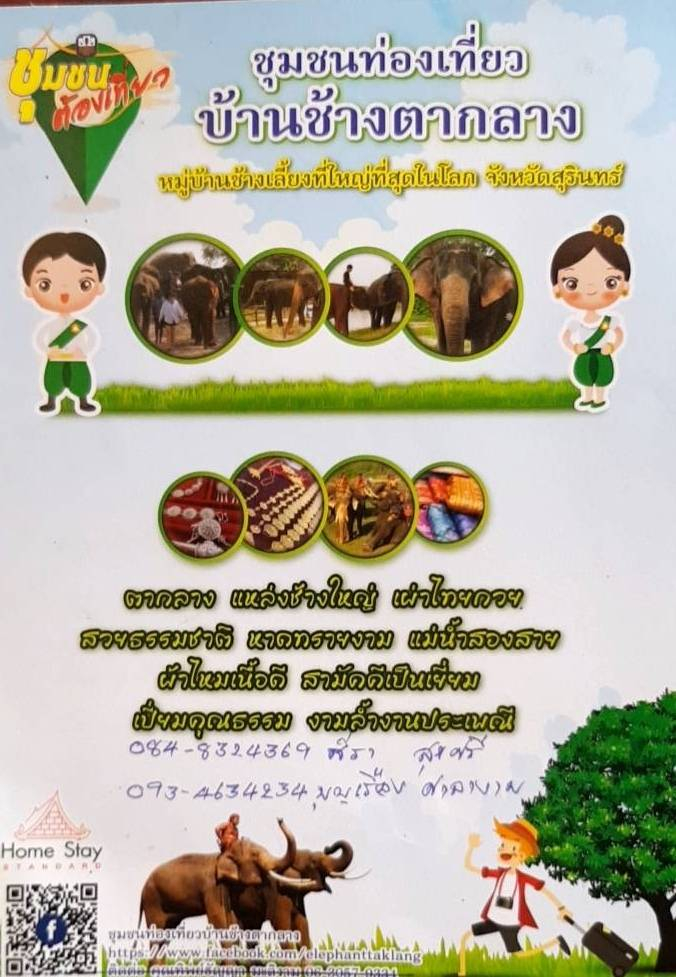 ชุมชนท่องเที่ยวบ้านตากลางอำเภอท่าตูม