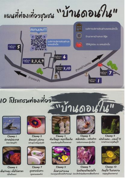 ชุมชนท่องเที่ยวบ้านดอนในอำเภอบ้านแหลม