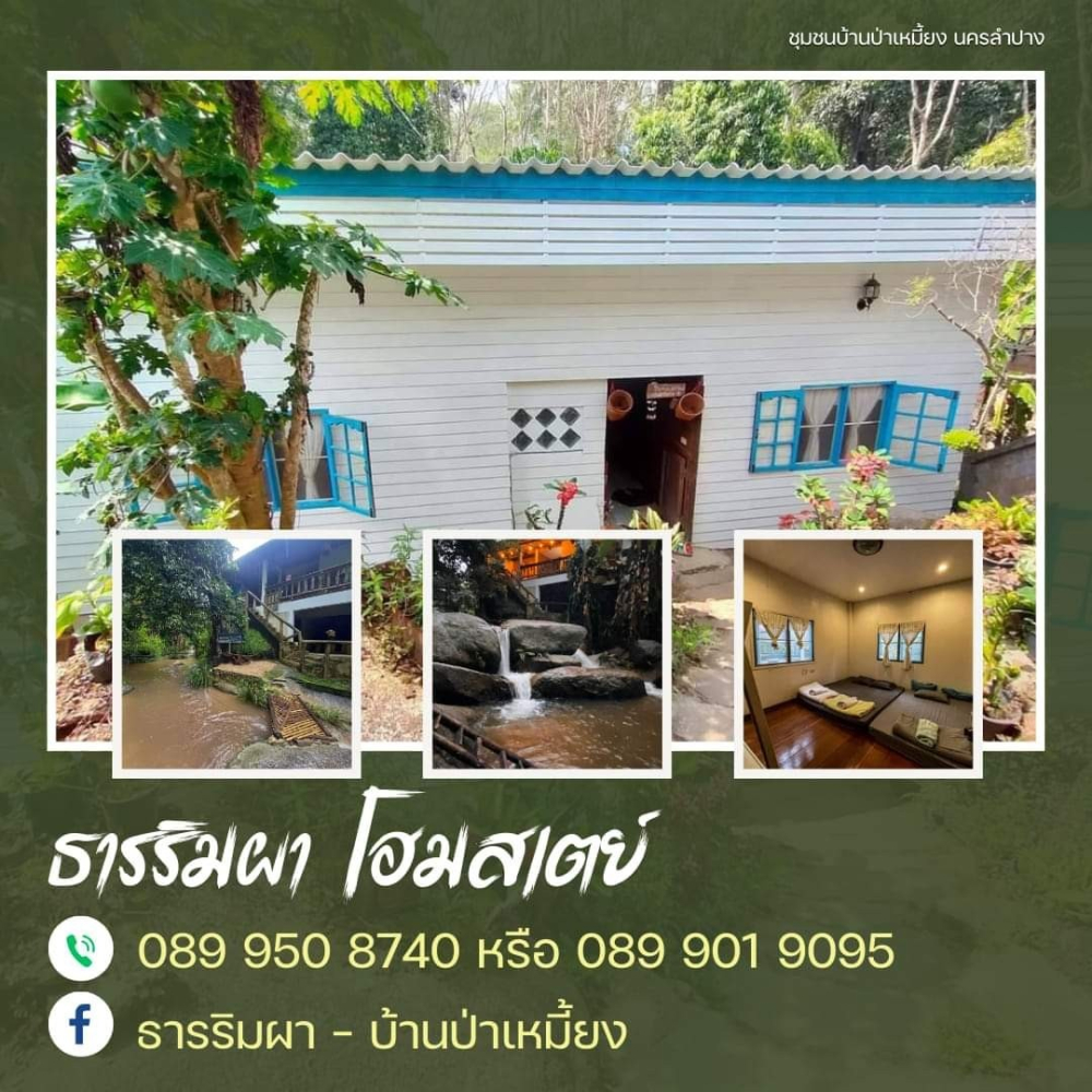 ชุมชนต้องเที่ยว ชุมชนบ้านป่าเหมี้ยง จังหวัดลำปาง