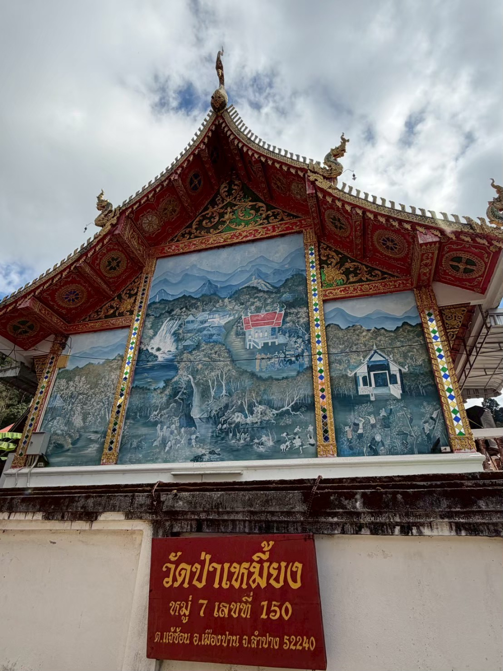 ชุมชนท่องเที่ยวบ้านป่าเหมี้ยง จังหวัดลำปาง