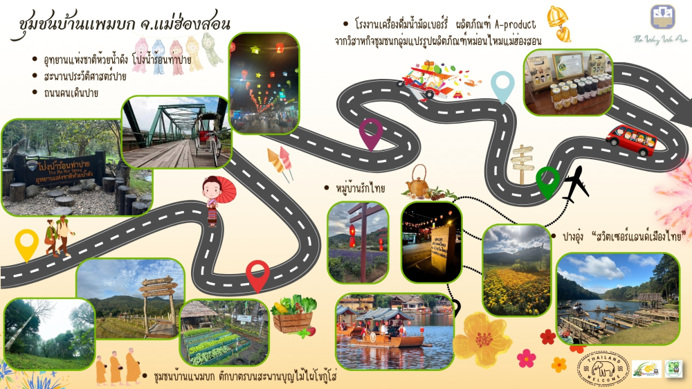 ชุมชนท่องเที่ยวบ้านแพมบก จังหวัดแม่ฮ่องสอน