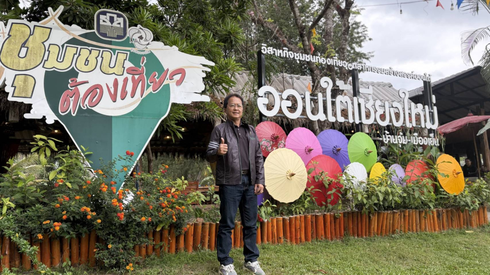 ชุมชนท่องเที่ยวบ้านออนใต้ จังหวัดเชียงใหม่