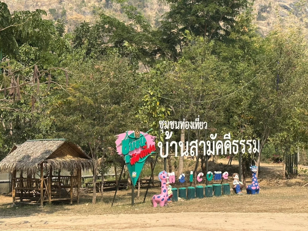 ชุมชนท่องเที่ยวบ้านสามัคคีธรรม ตำบลลุ่มสุ่ม อำเภอไทรโยค จังหวัดกาญจนบุรี