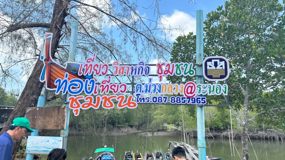 ชุมชนท่องเที่ยวบ้านม่วงกลวง