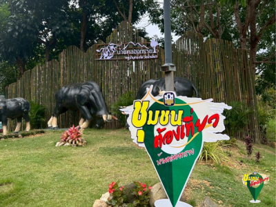 ชุมชนต้องเที่ยว ชุมชนท่องเที่ยวบ้านคลองทราย จังหวัดนครราชสีมา