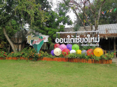 ชุมชนท่องเที่ยวบ้านออนใต้ จังหวัดเชียงใหม่