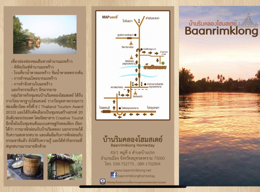 บ้านริมคลองโฮมสเตย์