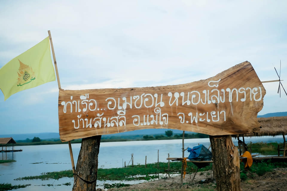ชุมชนท่องเที่ยวบ้านสันขวาง - บ้านสันสลี  จังหวัดพะเยา