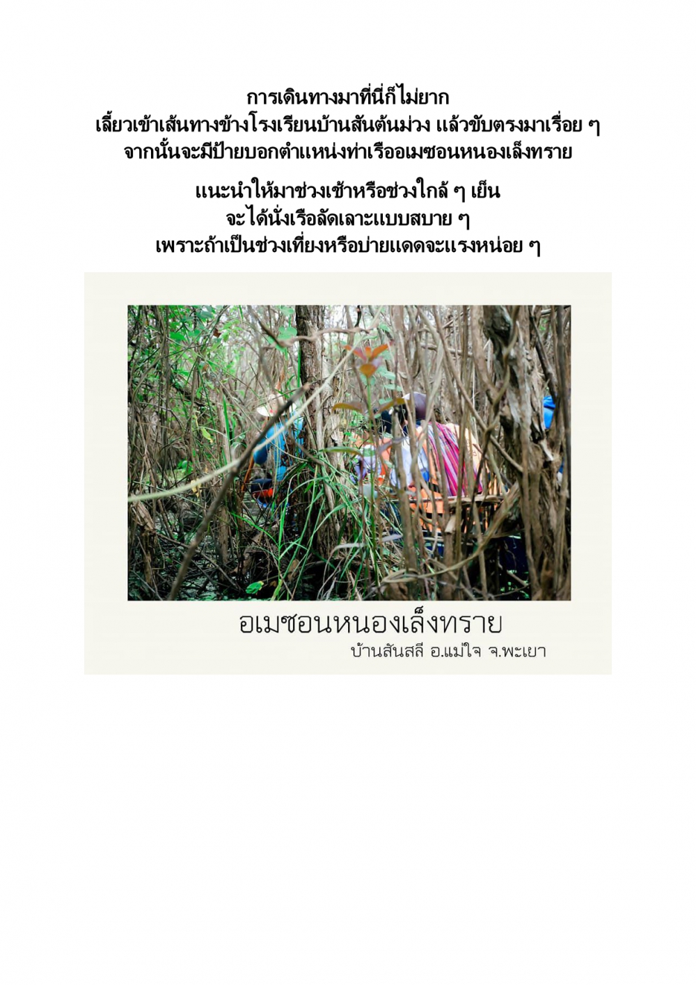 ชุมชนท่องเที่ยวบ้านสันขวาง - บ้านสันสลี  จังหวัดพะเยา