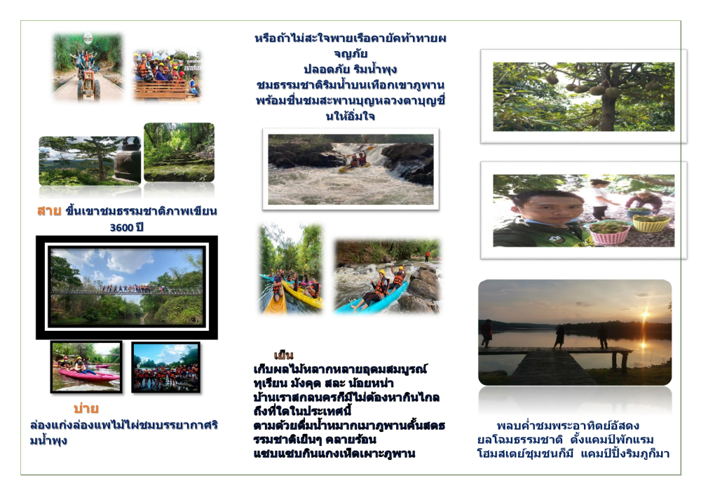 ชุมชนท่องเที่ยวบ้านกกปลาซิวอำเภอภูพาน