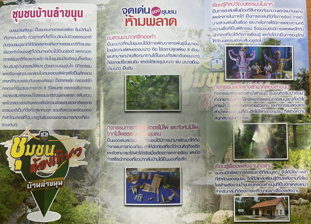 โปรแกรมพาเที่ยวบ้านฉัน ทริป 1 วัน กับ ทริป 2 วัน