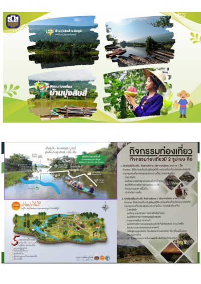 แพ็คเกจท่องเที่ยวชุมชนบ้านบุ่งสิบสี่ จังหวัดชัยภูมิ